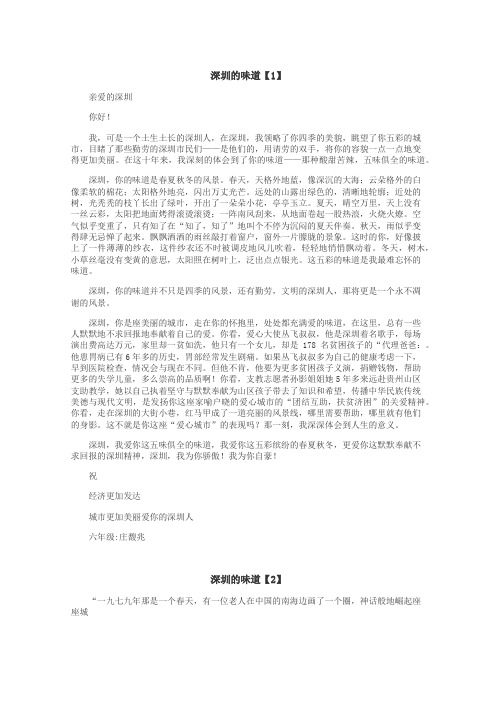深圳的味道作文
