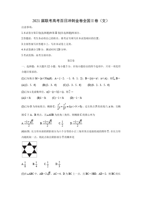 【数学】2021届高考百日冲刺金卷全国Ⅱ卷(文)(三)