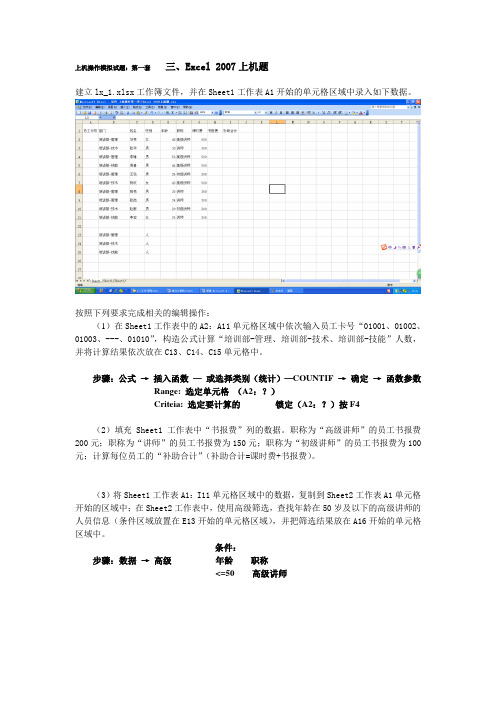 Ecel-2007上机题(2015年答案)