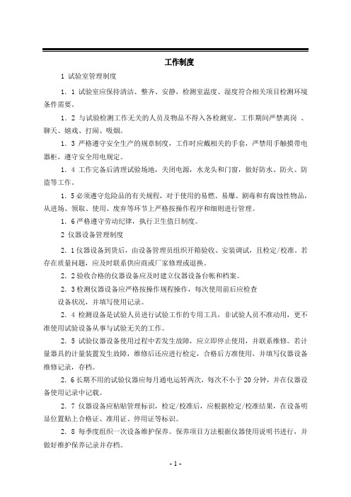 工地试验室工作管理制度大全