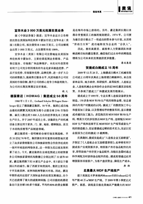 宜华木业3000万美元拓展在美业务