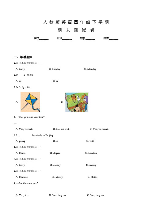 人教版英语四年级下学期《期末检测试题》附答案