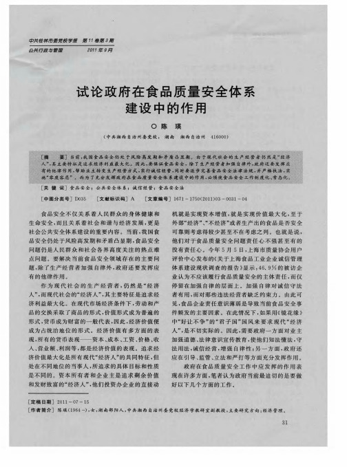 试论政府在食品质量安全体系建设中的作用