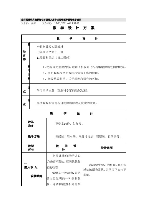 全日制聋校实验教材七年级语文第十三册蝙蝠和雷达教学设计