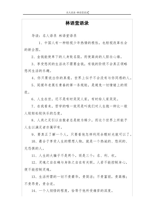 林语堂语录
