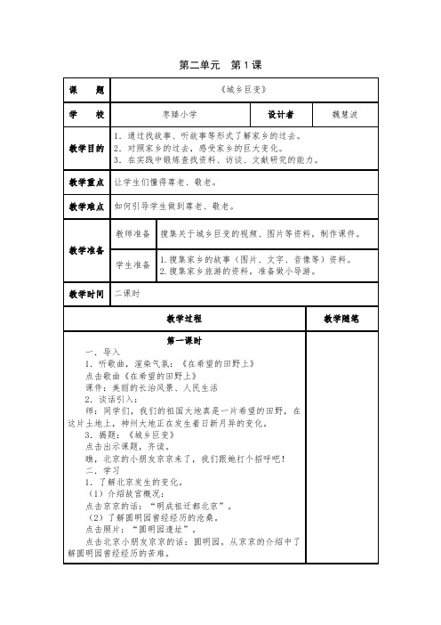 浙教版品德与社会四年级第二单元第1课《城乡巨变》