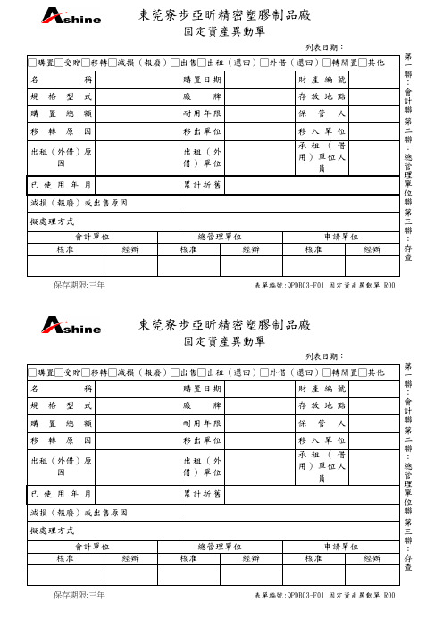 固定资产异动单R00