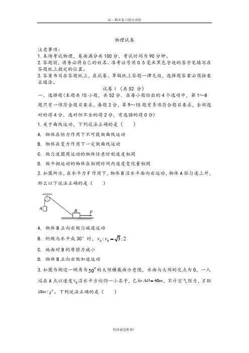 【期末提升】河北省衡水市桃城区第十四中学2019-2020学年高一下学期摸底考试物理试卷(word 含答案)