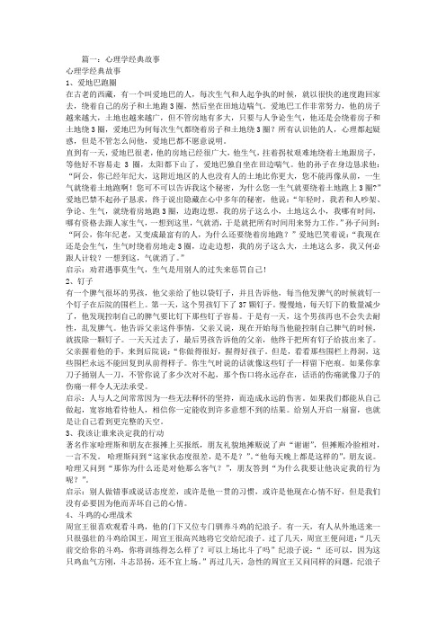 心理故事