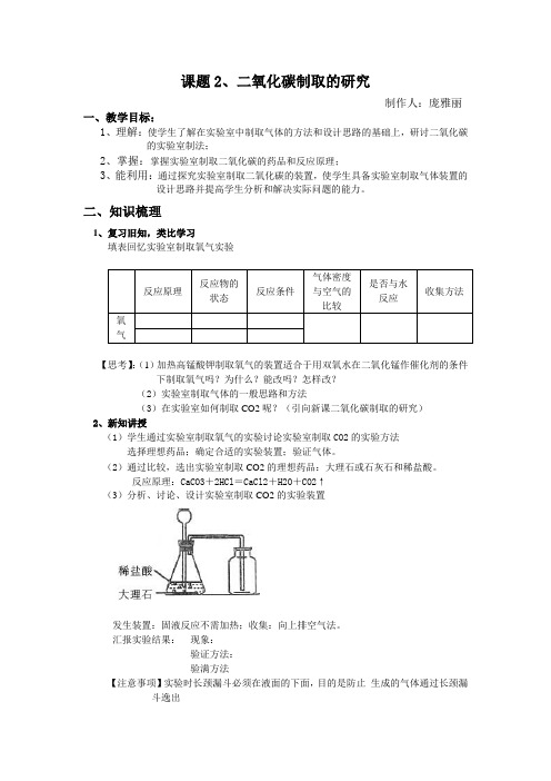 二氧化碳制取探究实验教案