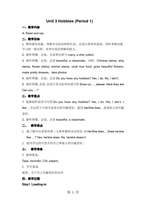 2019五年级下册英语教案Unit 3 Hobbies (Period 1)牛津译林(一起)精品教育.doc