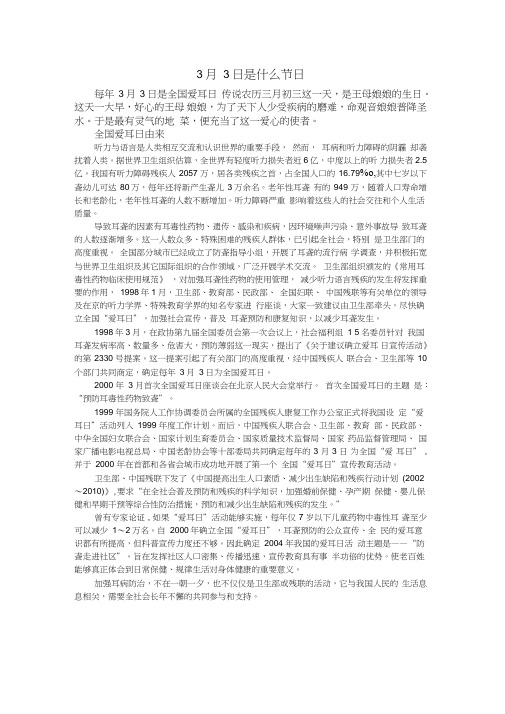 3月3日是什么节日