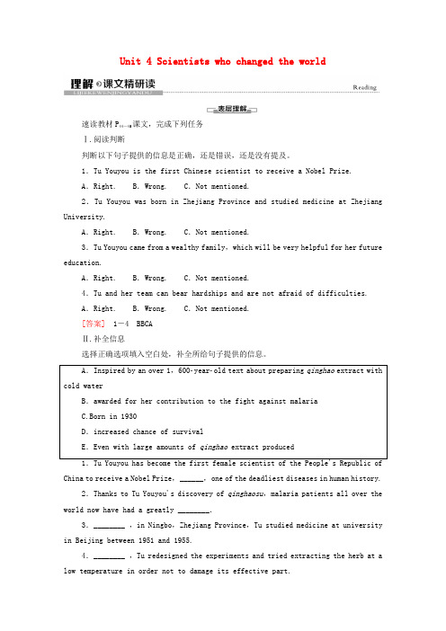 高中英语Unit4 理解课文精研读学案含解析牛津译林版必修第三册
