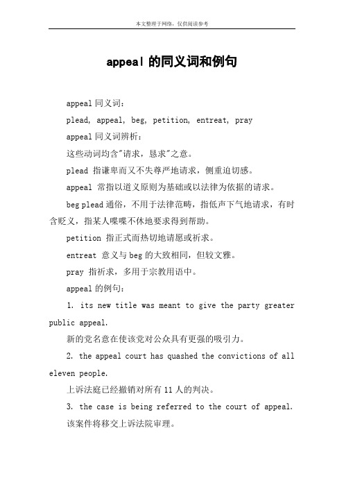 appeal的同义词和例句