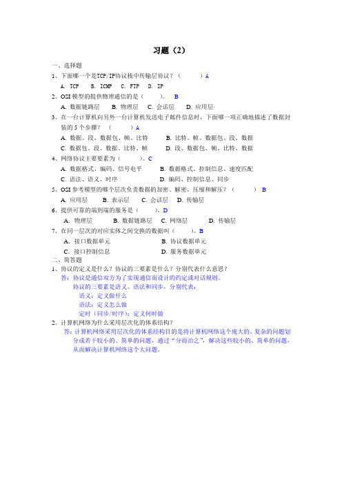 计算机网络基础习题2