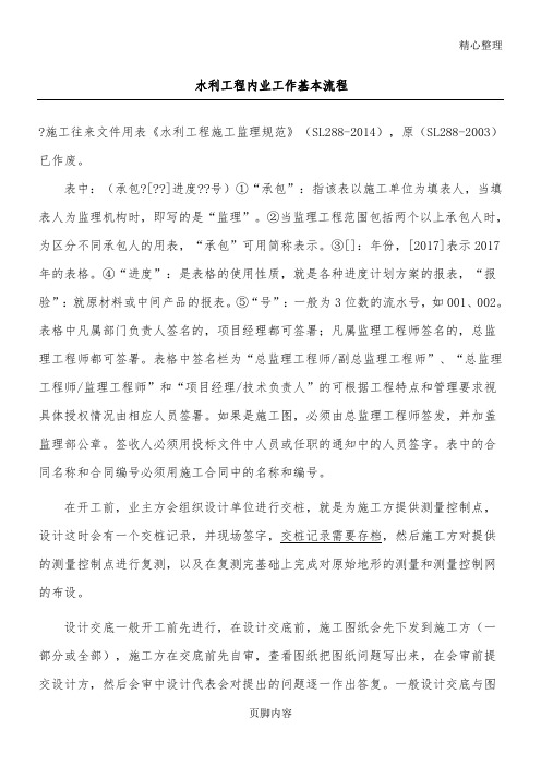 水利工程资料工作基本规程(葵花宝典)