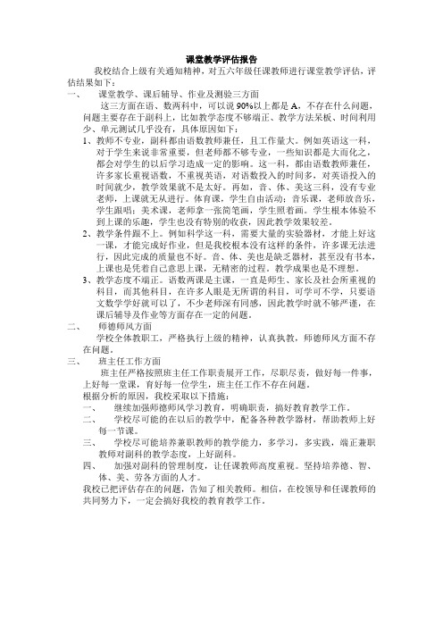 课堂教学评估报告