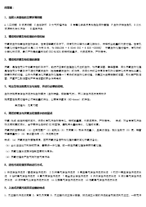 化工环境保护概论复习题