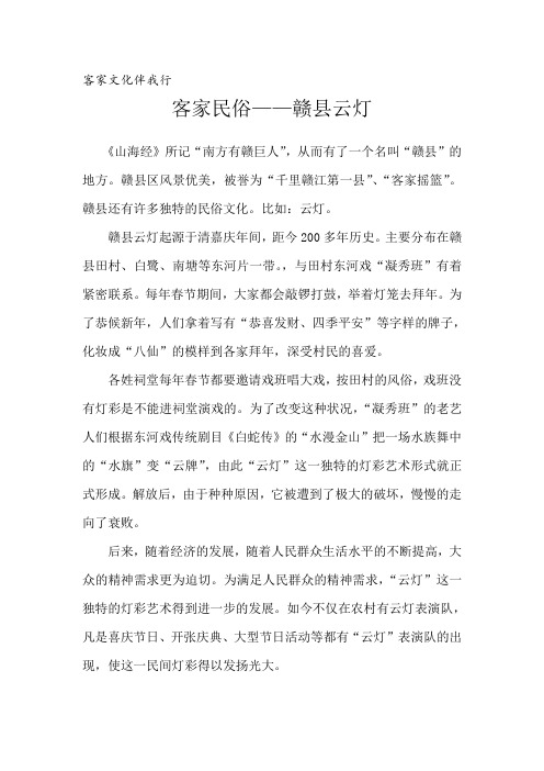 客家民俗——赣县云灯