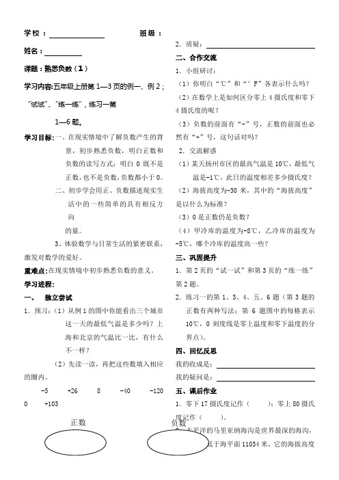 苏教版五年级数学上册第一单元熟悉负数导学案