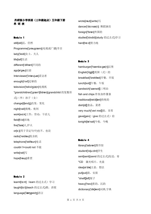 (word完整版)外研社小学英语五年级下册(三年级起点)单词表((带音标)