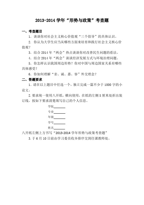 形势政策考卷