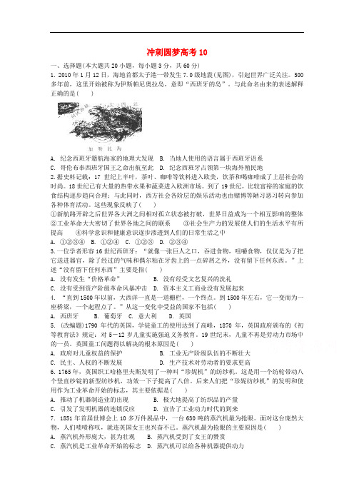 (江西)2015高考历史二轮专题训练之专项冲刺练10Word版含答案