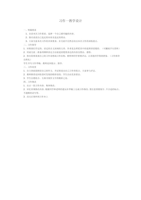 人教版小学语文六年级上册《口语交际·习作一 习作》优质课教学设计_19