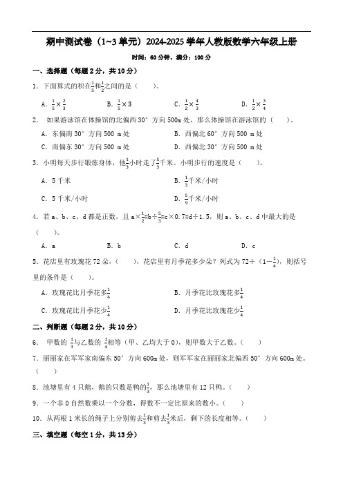 期中测试卷(1~3单元)(试题)(含答案)-(2024年版)人教版数学六年级上册