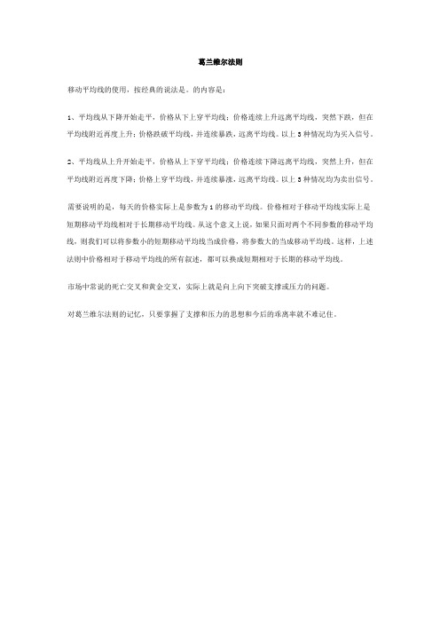 葛兰维尔法则