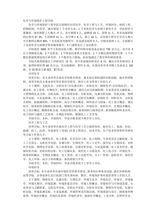 西南民族大学化学与环境保护工程学院专业介绍