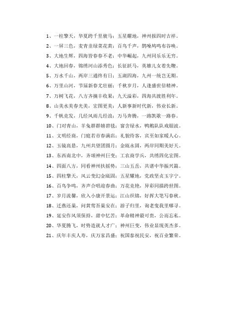 11字春联带横批