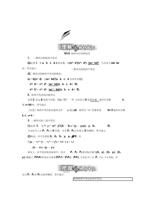 高中数学新人教A版选修4-5二维形式的柯西不等式