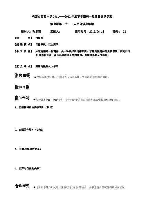 7.1人生自强少年始22