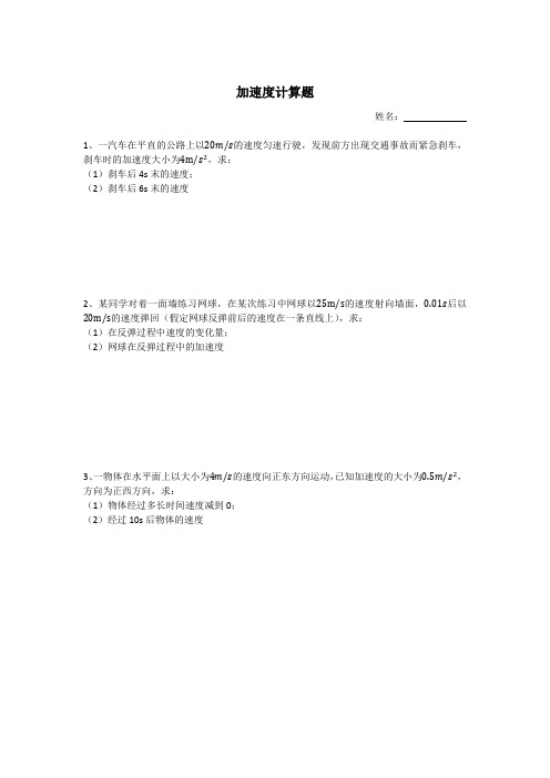 加速度计算题