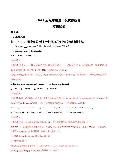 江苏省盐城市盐都区2018届九年级第一次模拟考试英语试题(解析版)