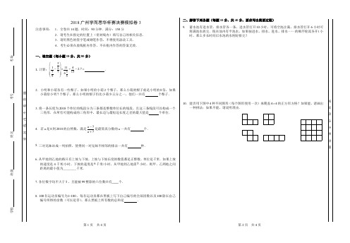 2018广州学而思华杯赛决赛模拟卷3(问卷)