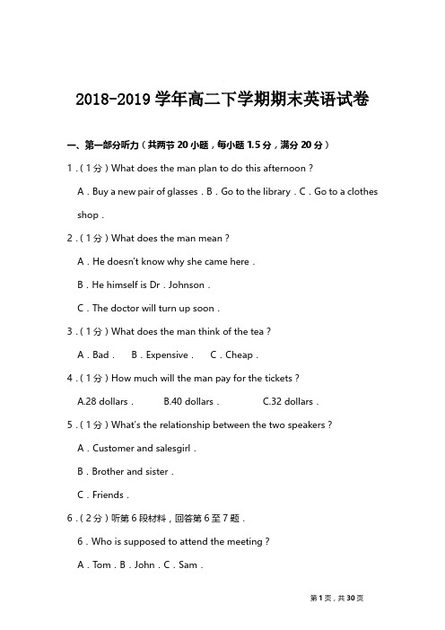 2019年高二下册期末英语试卷1(附答案)