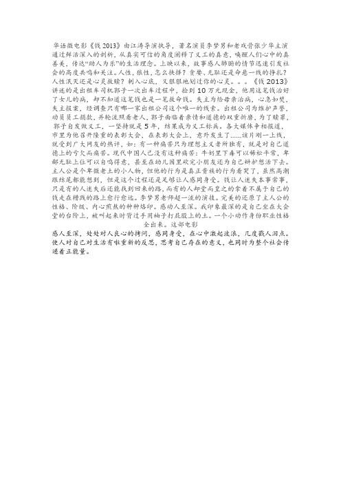 《钱2013》的影评