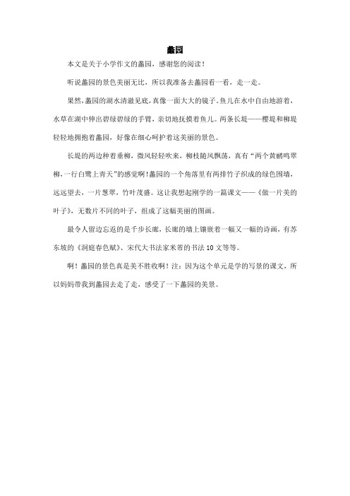 蠡园_小学作文