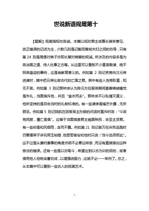 世说新语规箴第十