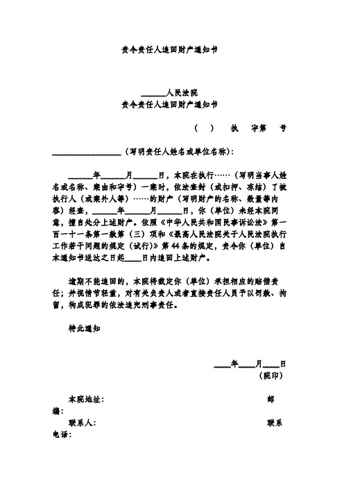 责令责任人追回财产通知书