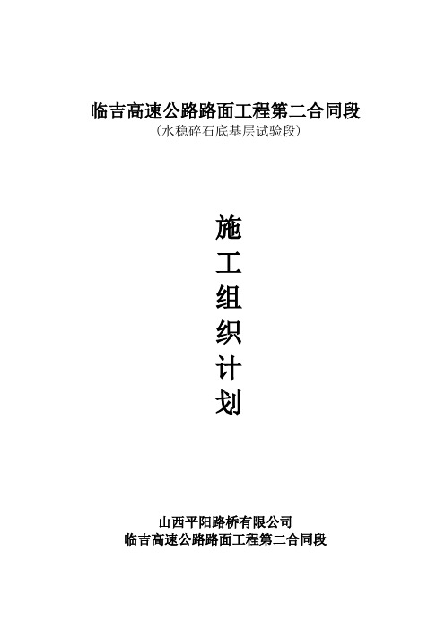 底基层试验段开工报告