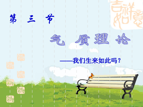 气质理论