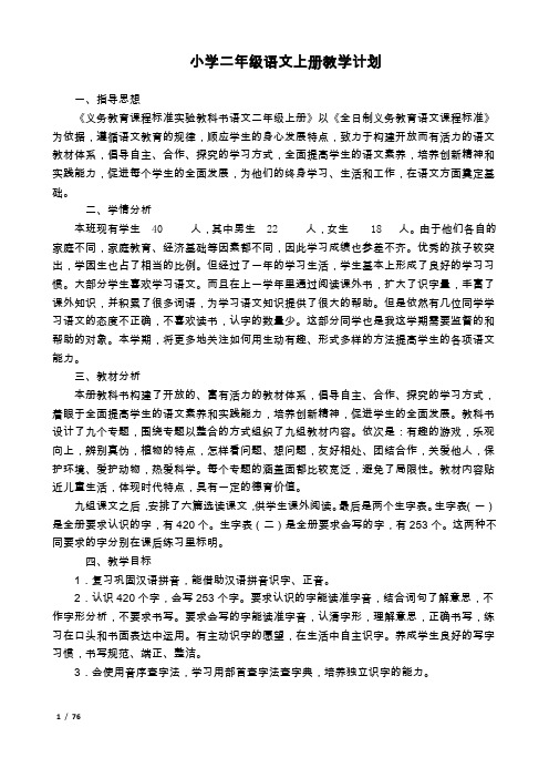 二年语文教案Microsoft Office Word 文档