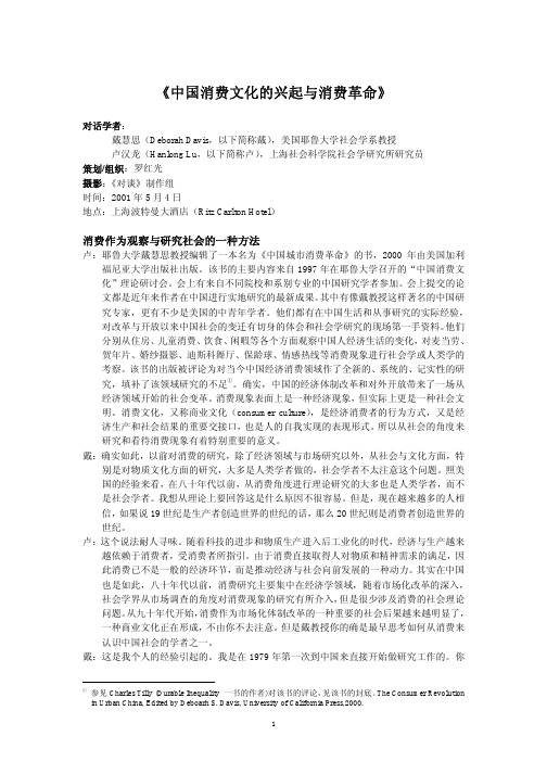 中国消费文化的兴起及消费革命