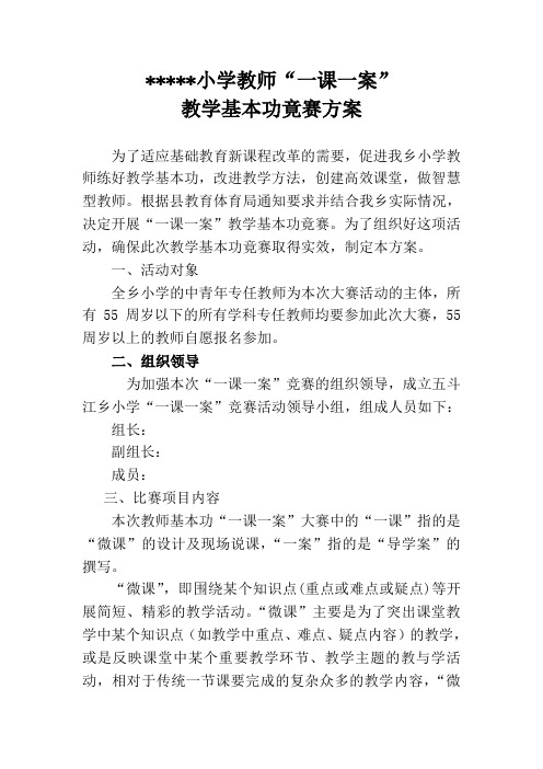 教师“一课一案”