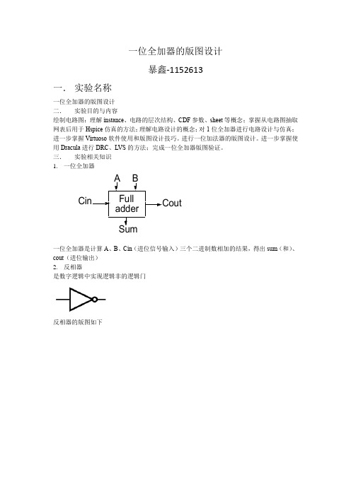 一位全加器的版图设计