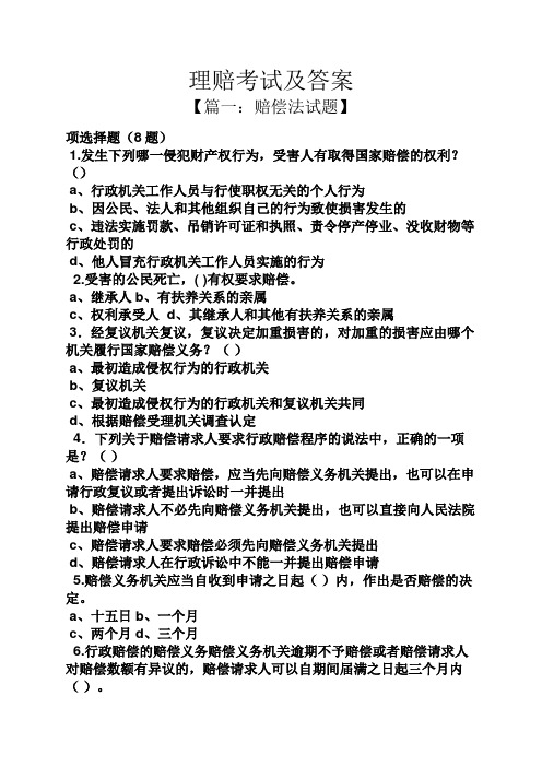 理赔考试及答案
