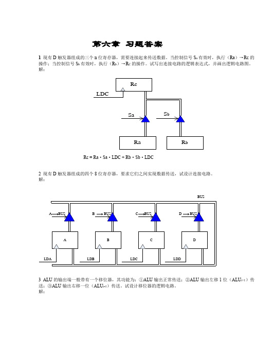 数字逻辑 白中英 第六版 答案